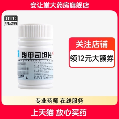 【云鹏】羧甲司坦片0.25g*50片/瓶