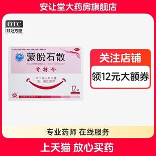 海力生肯特令蒙脱石散3g*12袋正品口服止泻药成人儿童急慢性腹泻