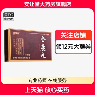 鹿缘神 全鹿丸 6g*10袋/盒 官方旗舰店正品 补肾填精 健脾益气