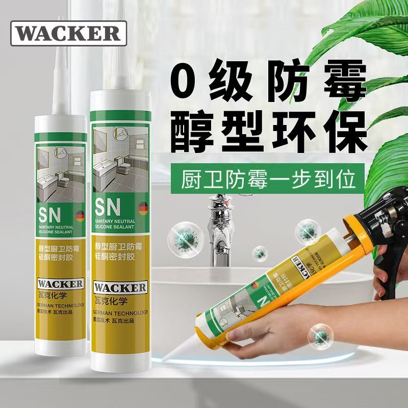 德国瓦克SN防霉玻璃胶浴室专用硅酮密封胶da净味环保白色透明灰色图片