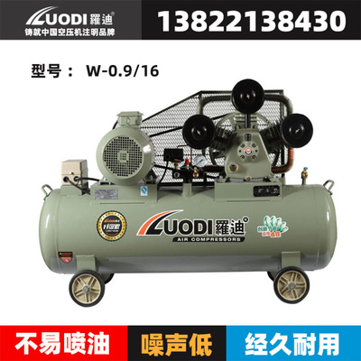 罗迪活塞式工业家用专业空气压缩机空压机高压泵节能低噪W-0.9/16
