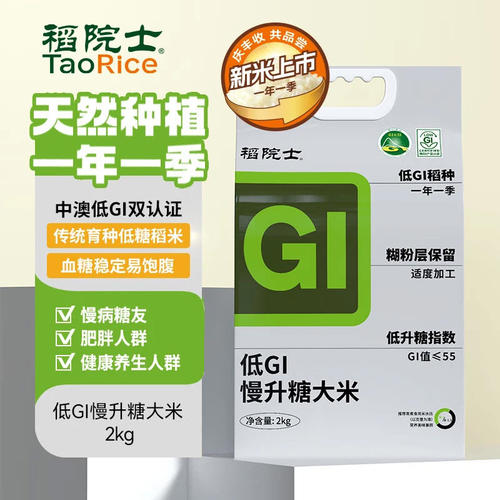 稻院士低GI稳糖高饱腹大米