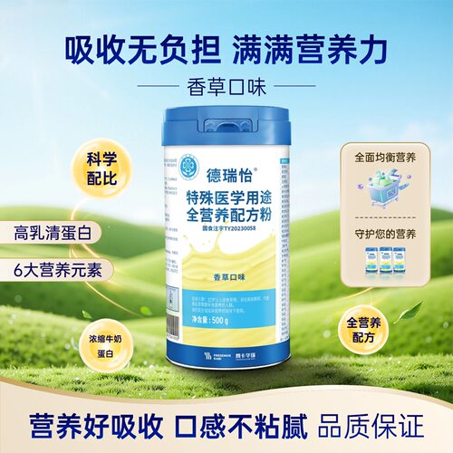 德瑞怡特医香草味全营养配方粉