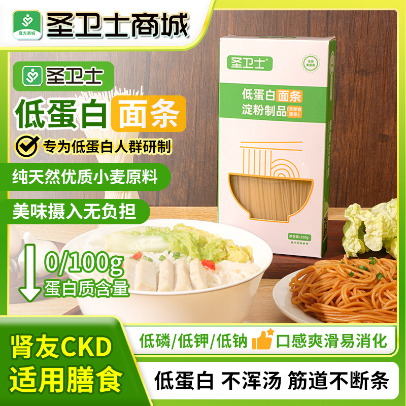 圣卫士低蛋白低磷钾健康营养面条