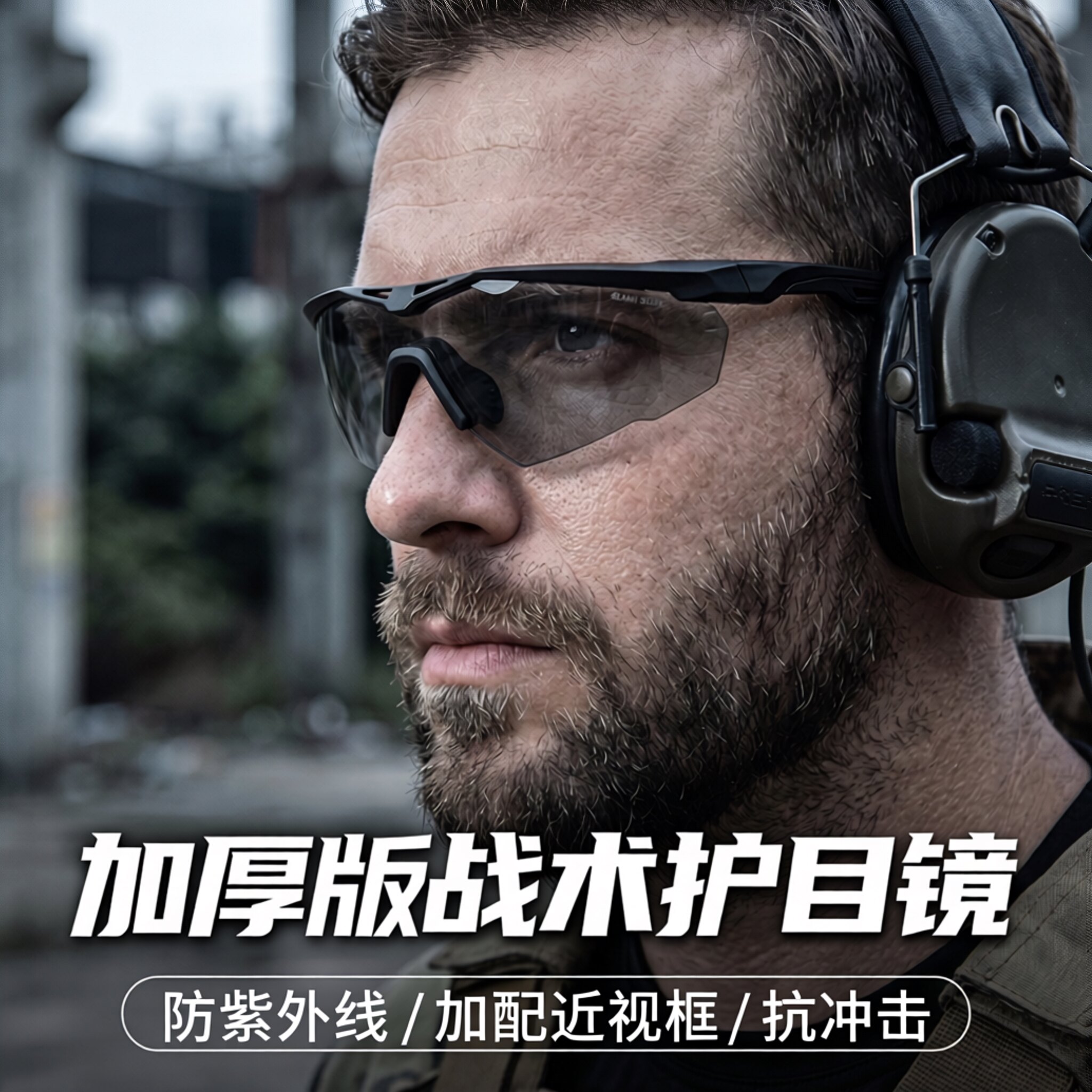 防风沙抗冲击防紫外线特警执勤图片