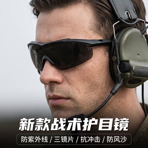 战术护目镜防风沙防紫外线冲击