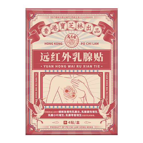 宝芝林远红外乳腺贴RF