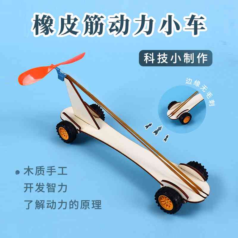 儿童节木质风力车橡皮筋动力小车科技小制作小发明手工DIY教具包