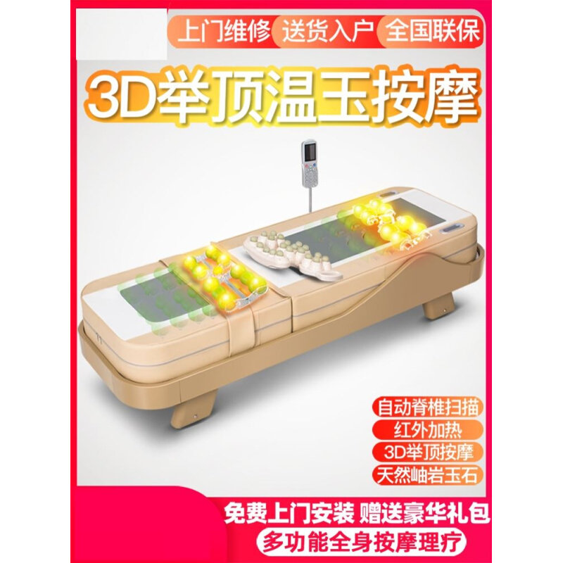 奥捷家用3D电动玉石全身按摩床多功能温热理疗床温玉推拿床全自动