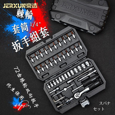 京选（JERXUN）棘轮套筒扳手1/4小飞双向梅花六角十字一字旋具螺