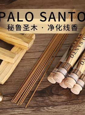 正宗高端秘鲁圣木线香净化香薰空间瑜伽线香PALO SANTO