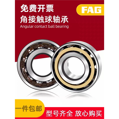 德国进口FAG轴承7207 7208 7209 7210 7211 7212 7213 B.TVP AC M