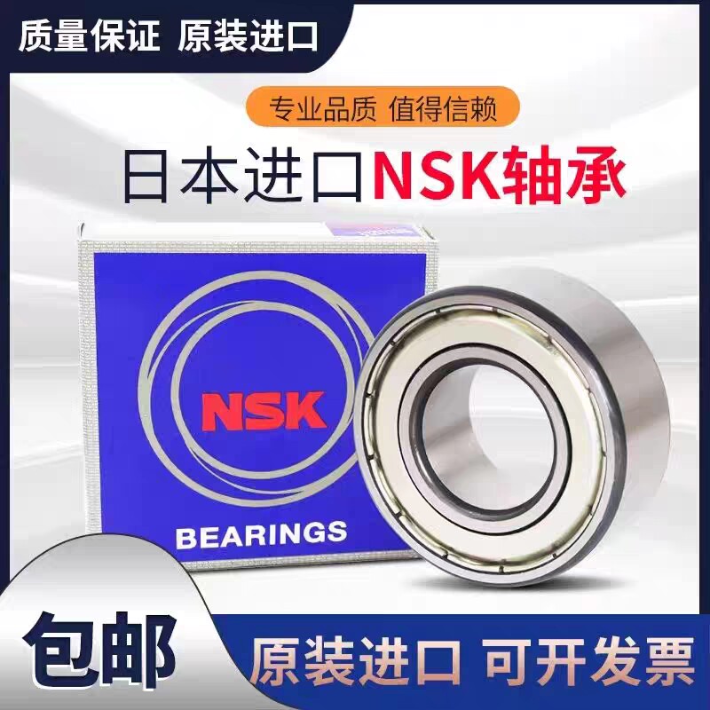 NSK进口轴承5200 5201 5202 5203 5204 5205 5206 5207ZZ 2RS DDU