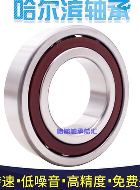 哈尔滨轴承 71914 71915 71916 71917 71918 71919 71920 AC M