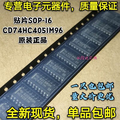全新原装 HC4051M CD74HC4051M96 模拟开关芯片 贴片SOP16 可直拍