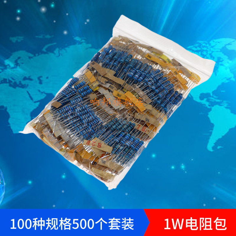500个100种阻值(1欧姆 - 1M欧姆)1W金属膜电阻包 插件电阻器大全