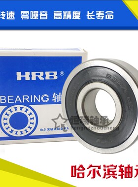 哈尔滨HRB轴承 6014 6015 6016 6017 6018 6019 6020-2RZ/S 2Z ZZ