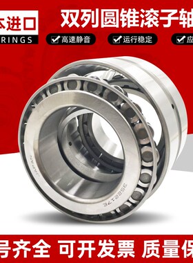 日本进口双列圆锥滚子轴承 352019 352020 352021 352022 352024