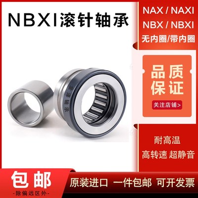 日本进口组合滚针轴承NBXI 1223 1425 1730 2030 2530 3030 3532Z