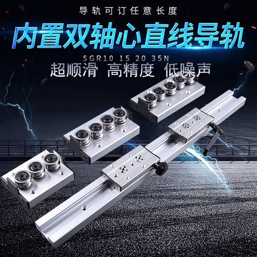 内置双轴心直线导轨SGR10 15 20 35N 滑块滑轨滚轮木工台轴承光轴