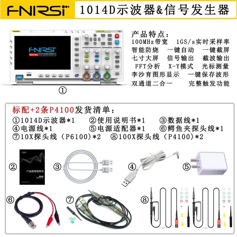 数字示波器FNIRSI-1014D双通道100M频宽1GS采样讯号产生器二合一