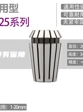 ER25b夹头1/2/3/4/5/6/7/8/9/10/11/12/13/16mm弹性筒夹雕刻机嗦