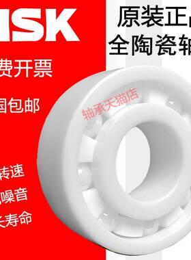 进口NSK氧化锆全陶瓷轴承685 686 687 688 689 CE 2RS密封
