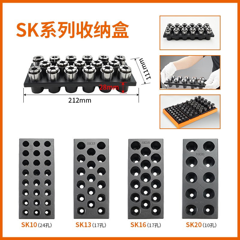 SK10筒夹盒SK16夹头SK25嗦咀收纳盒高精度弹P性夹头盒插刀盒刀柄