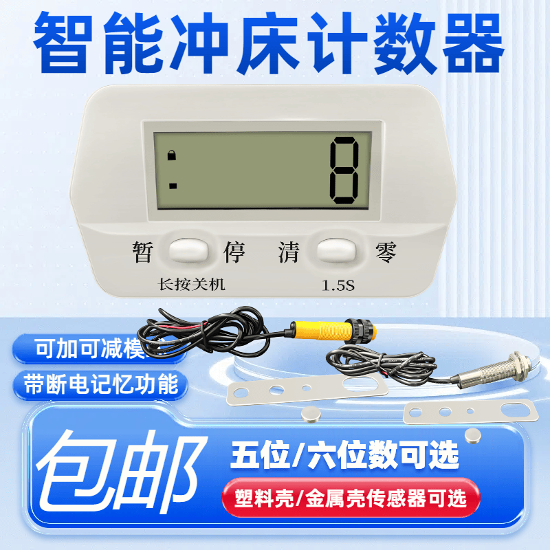 冲床计数器电子数显自动感应工业记数器计圈数磁感应封口机胜计
