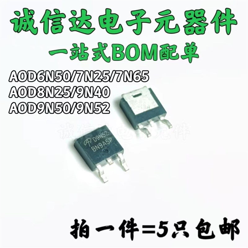 场效应MOS管AOD系列AOD7N65/7N25/6N50/8N25/9N40/9N50/9N52贴片T
