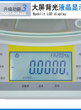 上海越平万分之一电子天平FA1004B分析天平200g实验室0.1mgFA2004