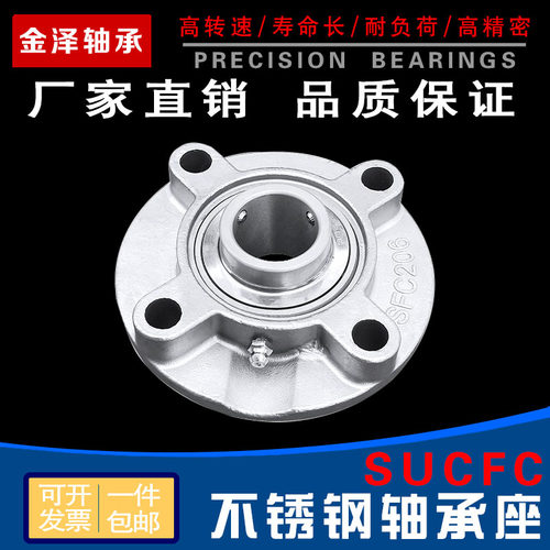 不锈钢外球面圆形法兰带座轴承SUCFC202 203 204 205 206 207 208