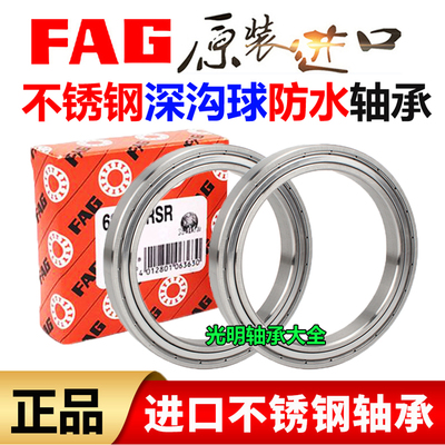 进口FAG不锈钢轴承防水S6700 6701 6702 6703 6704 6705 6706 2ZR
