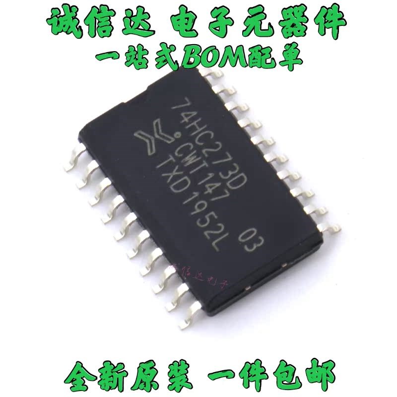 全新原装 74HC273D SOP20封装 带公共时钟复位八D触发器(5只)