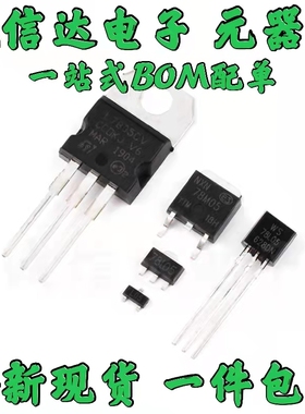 5V三端稳压管L7805CV 78L05 78M05 LM SOT23/89 TO92/220/252芯片