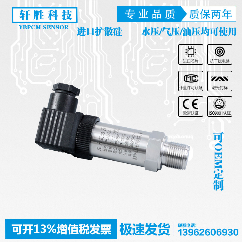 Modbus RTU RS485压力变送器 数字压力变送器  0.2级数字型变送器