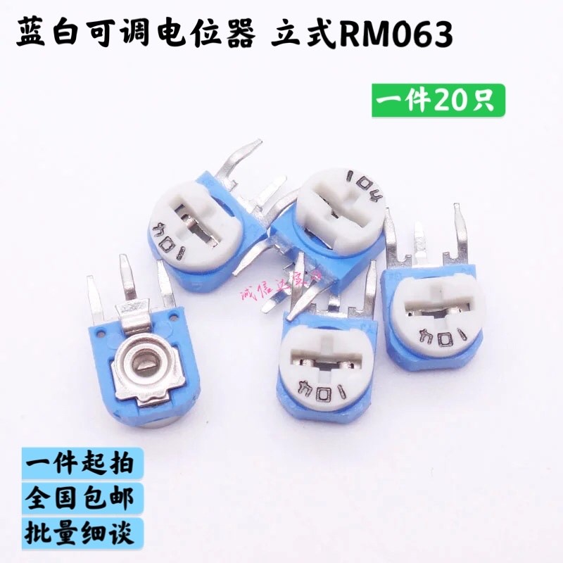 RM063立式蓝白可调电阻WH06电位器100R1K2K5K10K20K50K100K1M