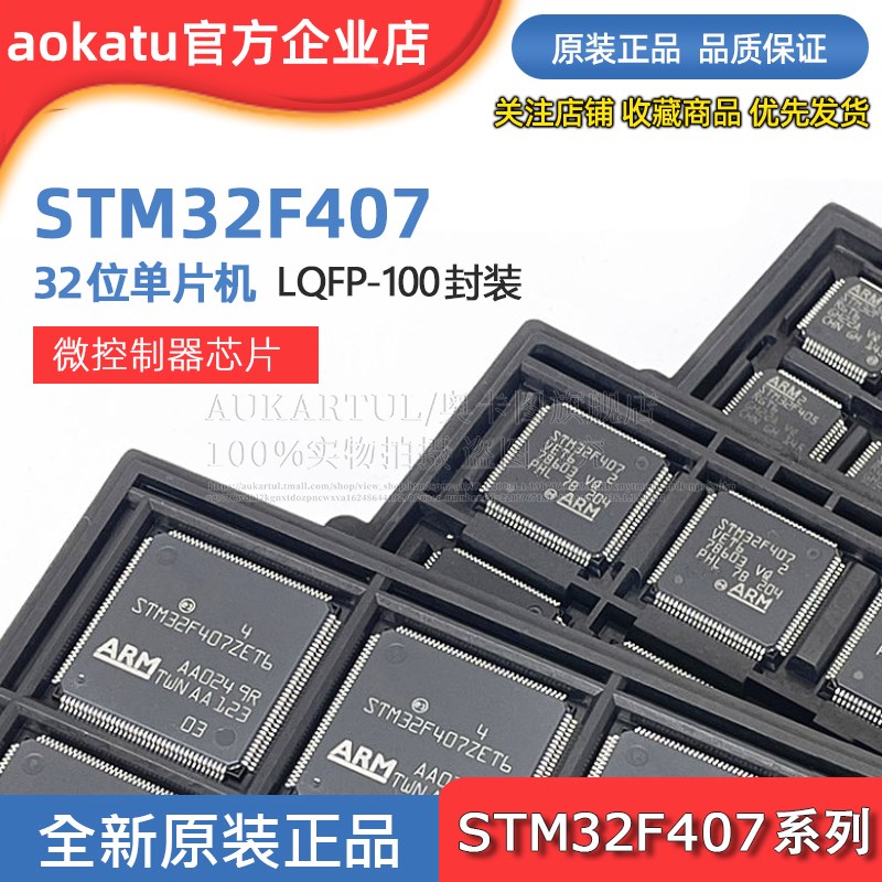 进口STM32F407VET6 VGT6 IET6 IGT6 ZET6 ZGT6 IGH6 32位微控制器