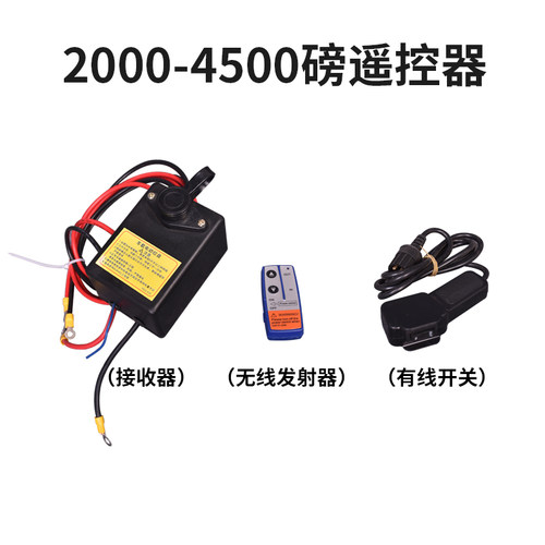 电动绞盘12v遥控电池手柄开关无线接收器发射器碳刷刹车配件大全