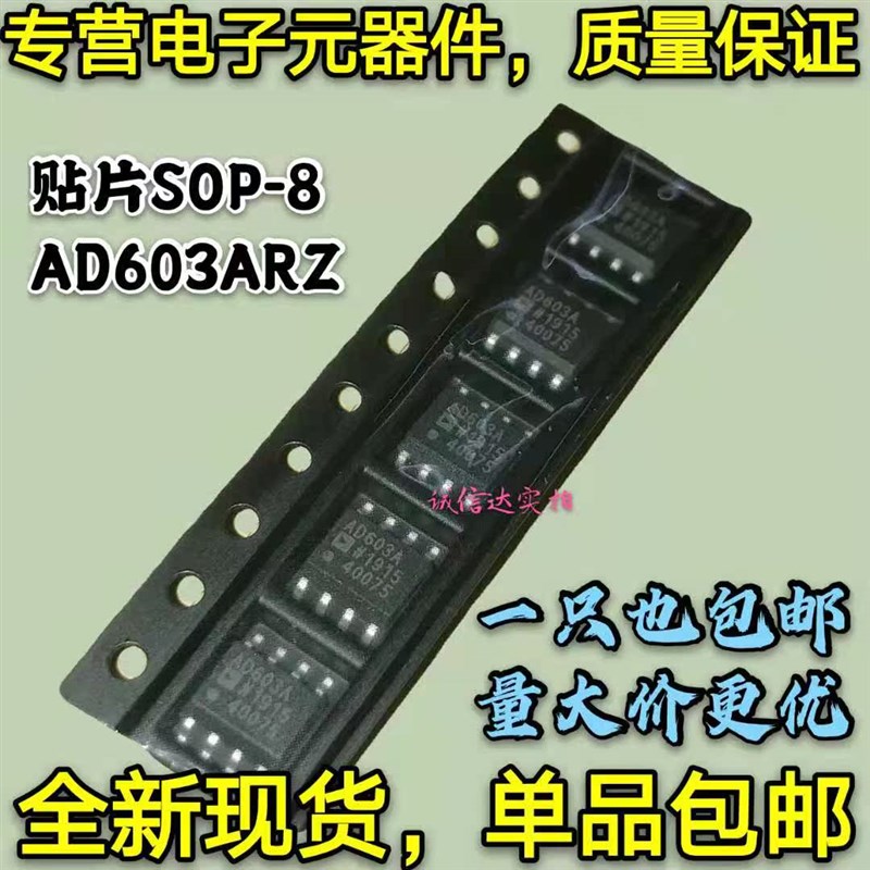 贴片SOP8 AD603A AD603AR AD603ARZ 可变增益运算/缓冲放大器芯片