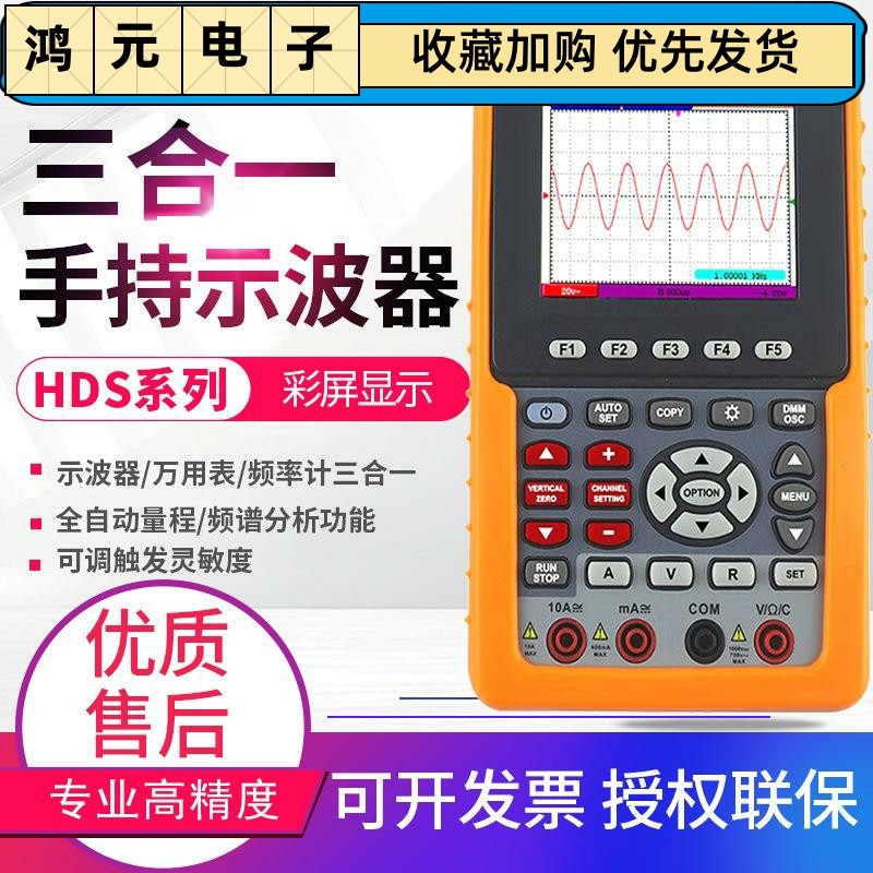 欧万手持式数字示波器HDS242S/272S/1022M-N多功能示波万用表