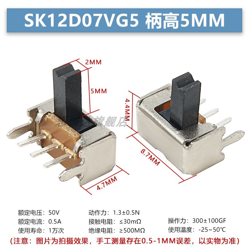 SK12D07VG2/3/4/5/6柄长7mm拨动开关3脚2档带支架侧面5脚卧式1P2T