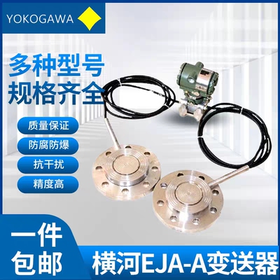 横河EJA530A/430a/110A/210A/438W/118W压力差压变送器液位计