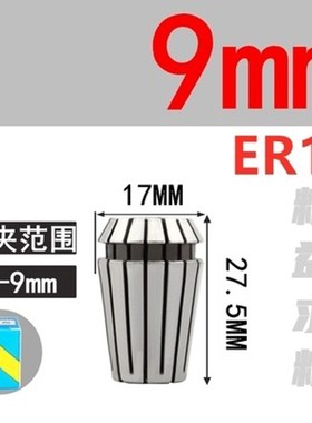 ER16夹头 ER筒夹 1MM-11MM 弹性夹F头 雕刻机夹头 铣夹头 夹咀ER3