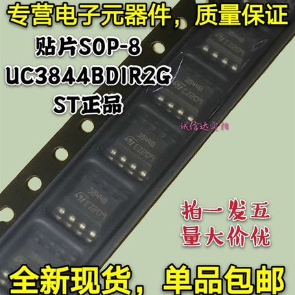 全新ST正品 包邮5只 UC3844BD1R2G 3844B 贴片SOP8 电源管理芯片