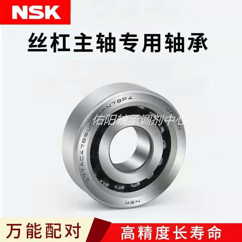 日本NSK进口丝杠轴承40 17 20 25 30 35TAC 47 62 72/B 2562 3062
