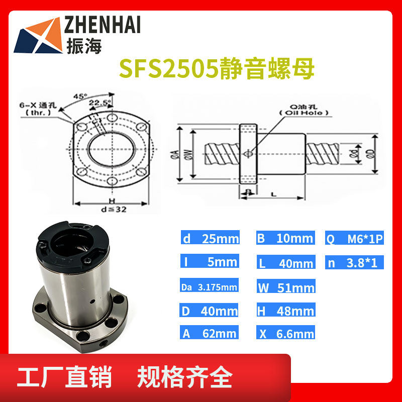 C7级静音滚珠丝杆副螺母SFS1205/1210/1616/2020/2525/3220/4040