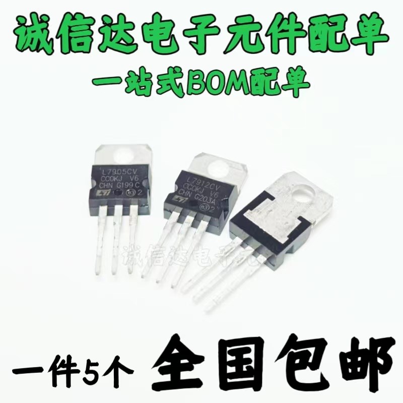 三端稳压管L7905CV/7906/7908/7909/7910/L7915/7918/L7912/L7924