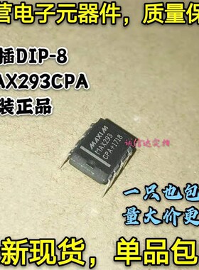 原装正品 MAX293CPA MAX293 开关电容滤波器芯片 直插DIP8 可直拍