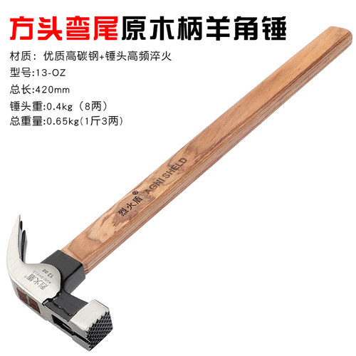 烈火盾木柄羊角锤铁锤木工工地锤拔钉起钉锤锤子工具夹板柄锤榔头